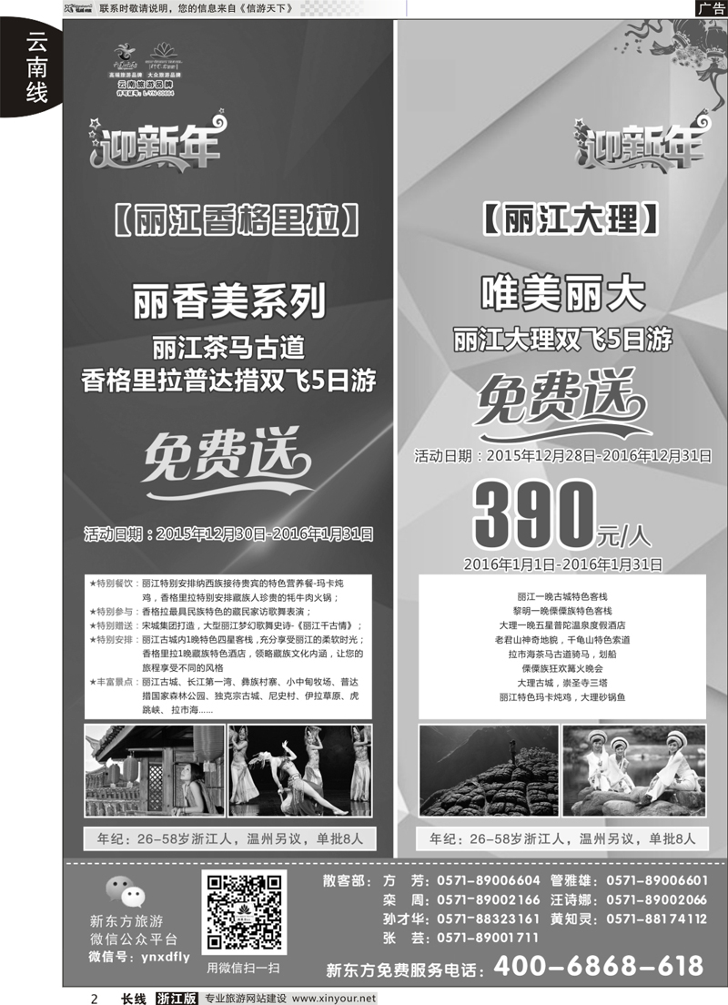 2  云南新东方旅行社  