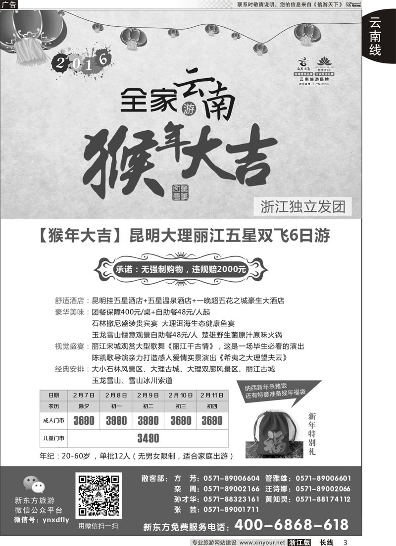3  云南新东方旅行社  