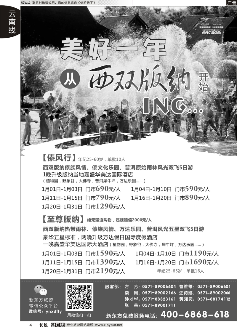 4  云南新东方旅行社  