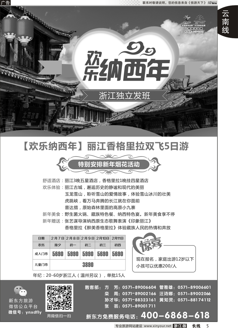 5  云南新东方旅行社  