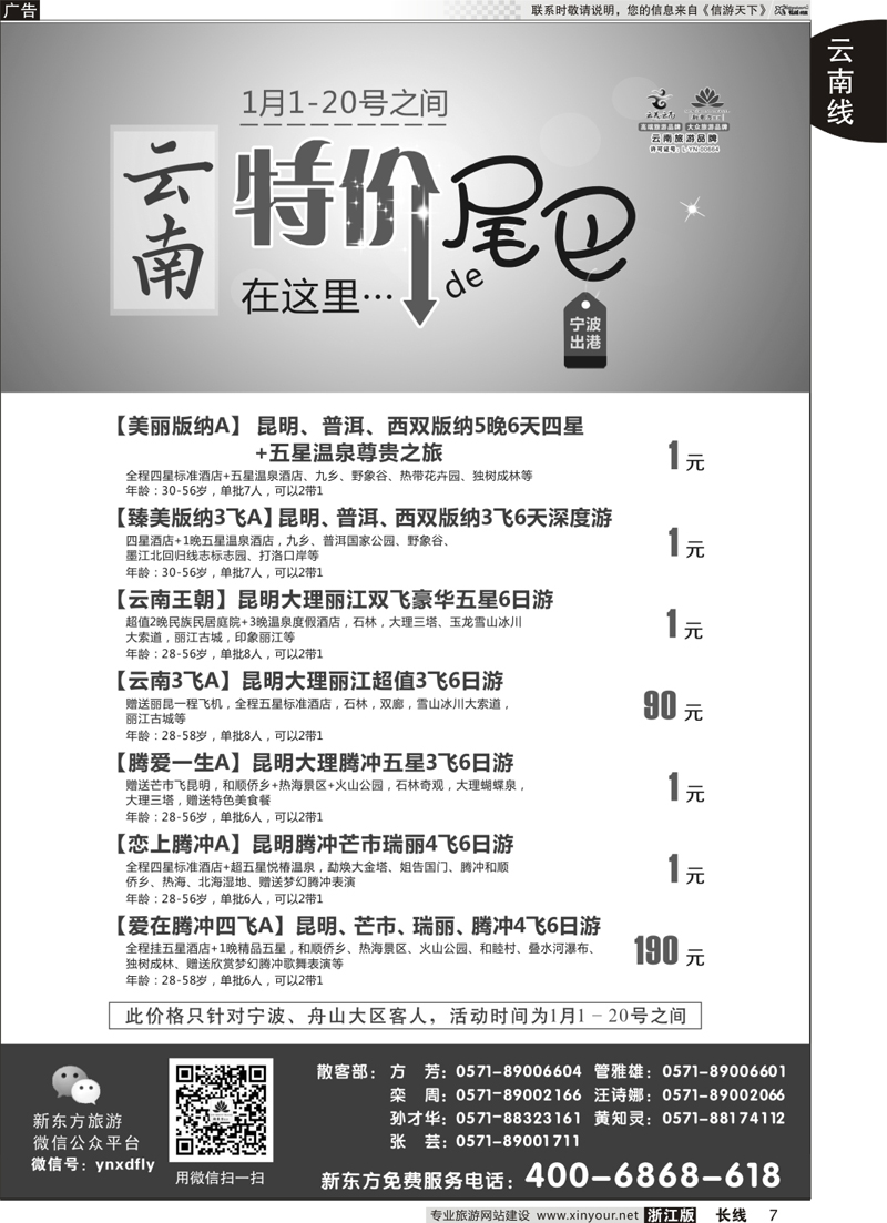 7  云南新东方旅行社  