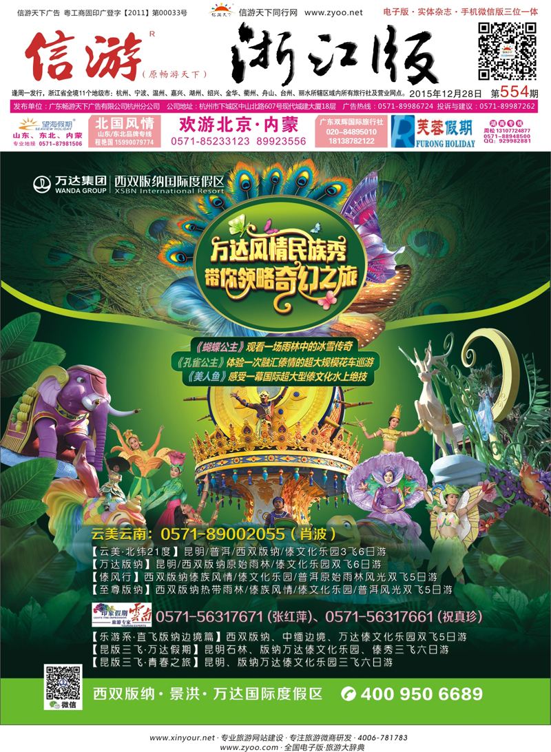 红版封面 西双版纳国际度假区