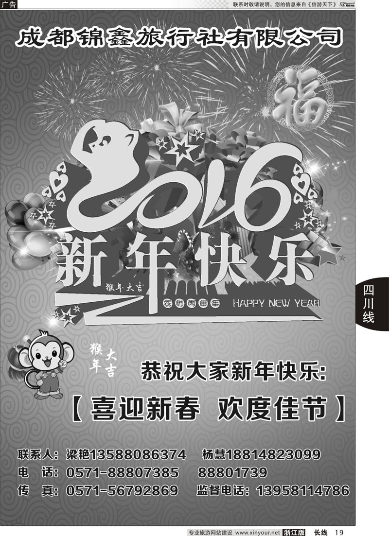 19  成都蜀之旅国际旅行社  