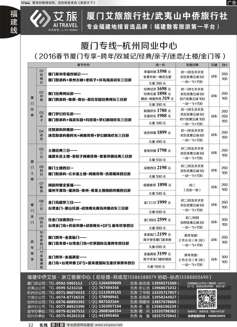 32  艾旅-厦门艾旅旅行社-福建旅游首选品牌  