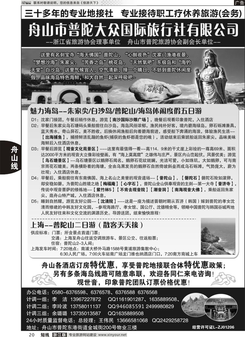 20 普陀大众旅行社 
