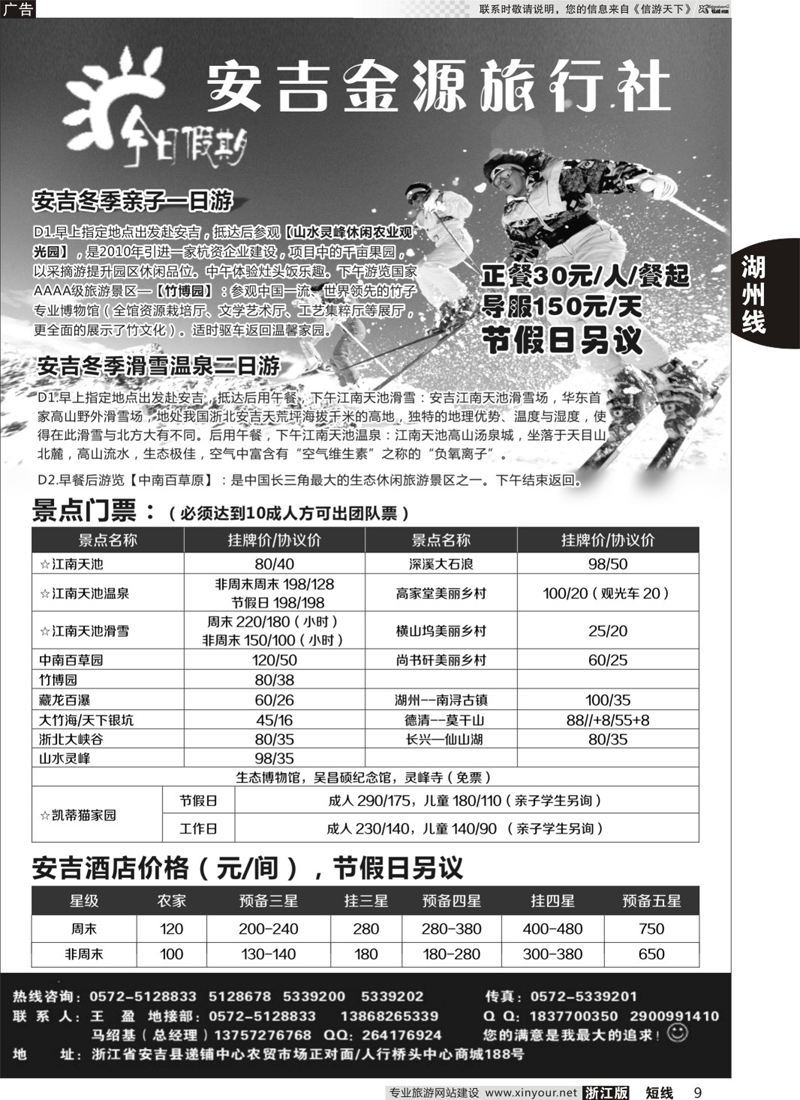 09 安吉金源旅行社