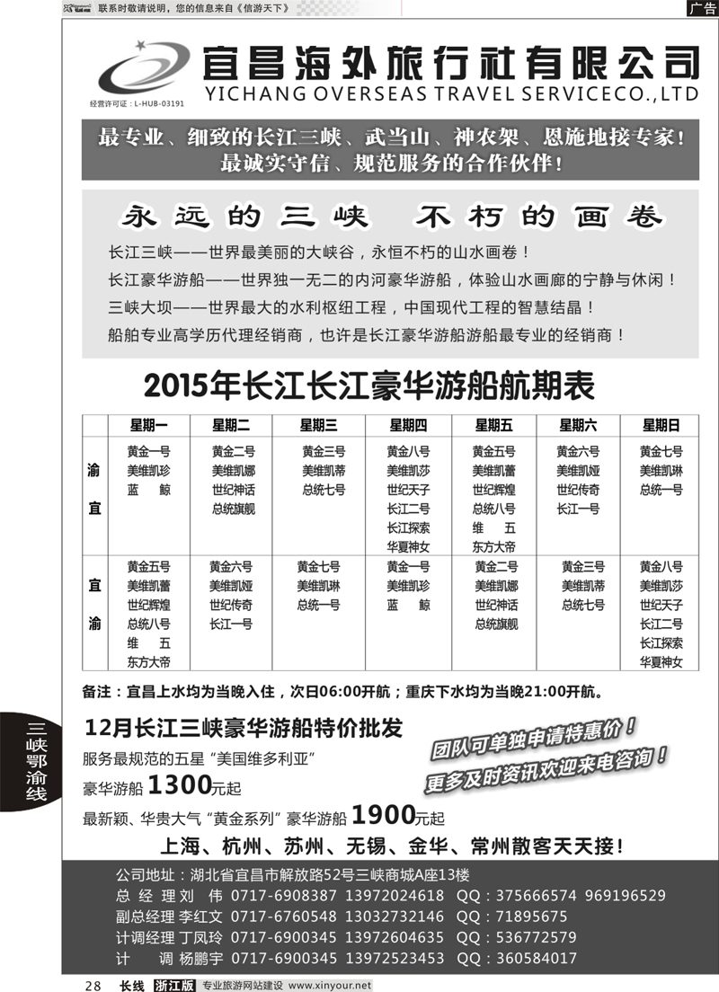 28  宜昌海外旅行社  