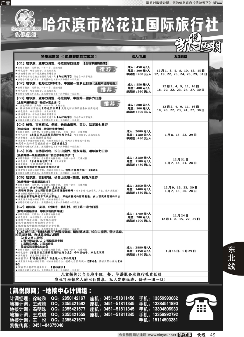 49 哈尔滨市松花江国际旅行社-凯悦假期 