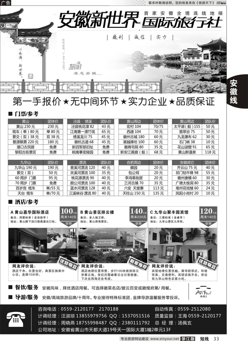 33 安徽新世界国际旅行社 