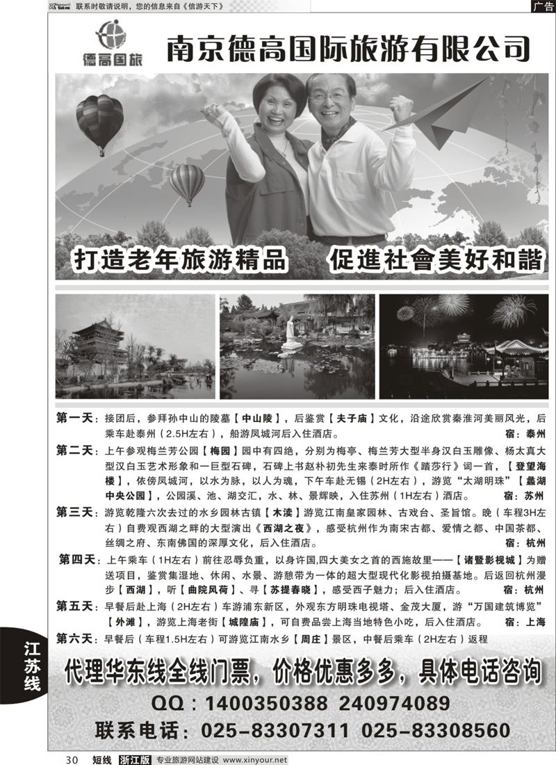 30 南京德高国际旅游华东五市专业地接 