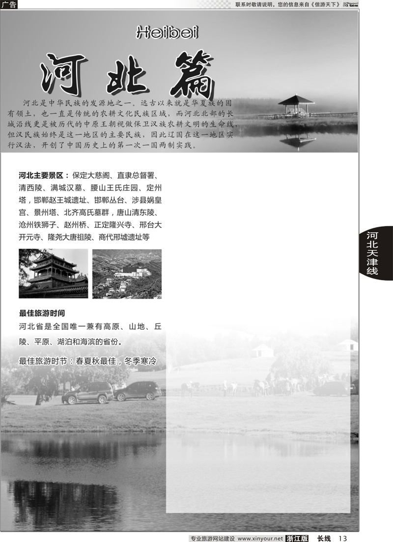 13  河北专版