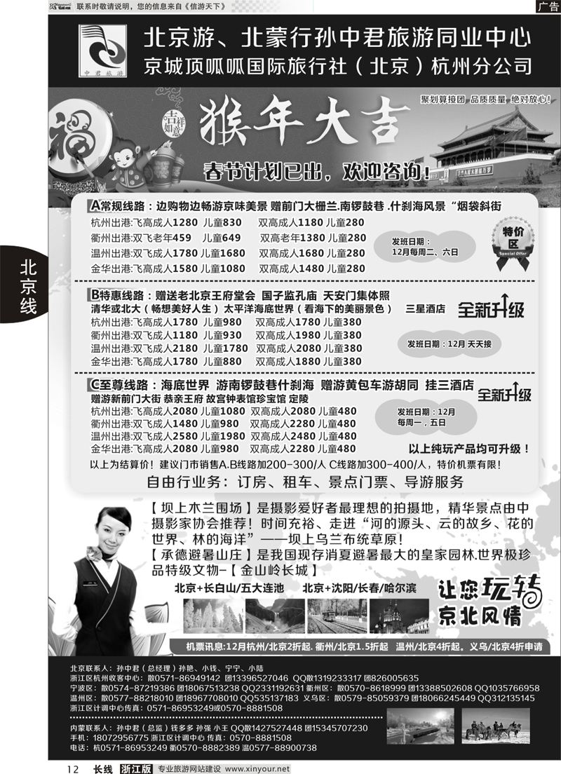 12  北京游、北蒙行  孙中君专线◆京城顶呱呱国际旅行社  