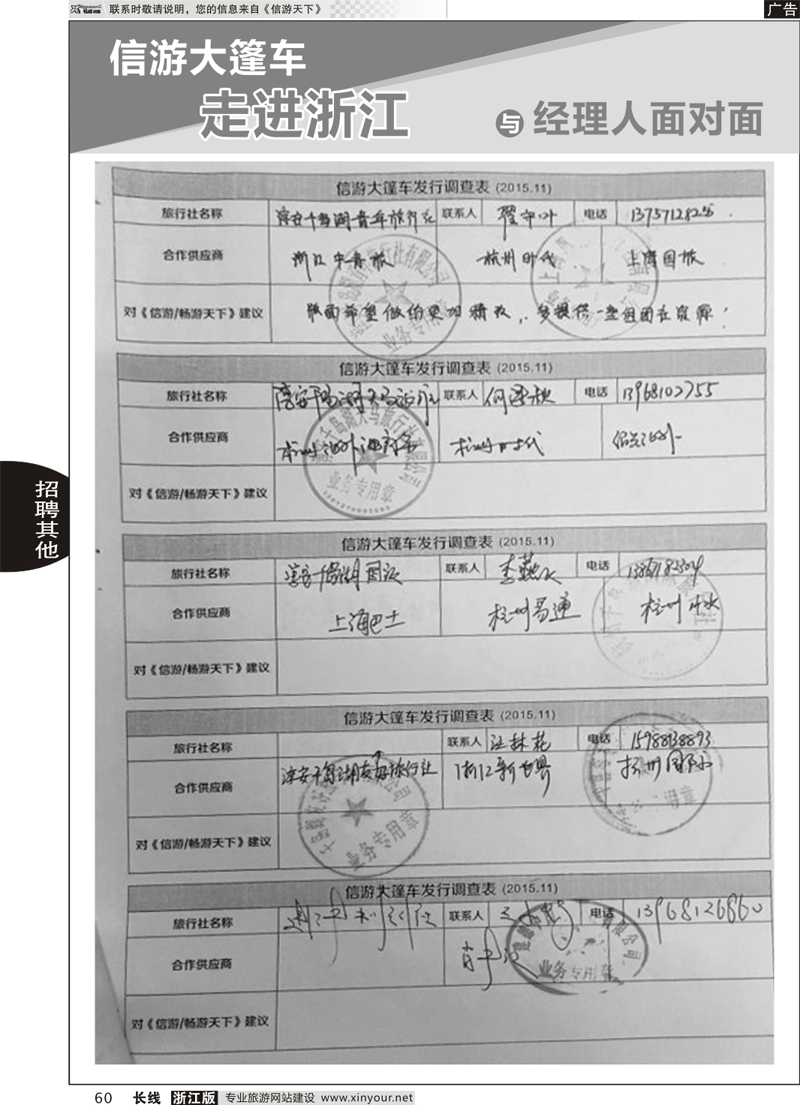 60 信游大篷车-走进浙江与经理人面对面 
