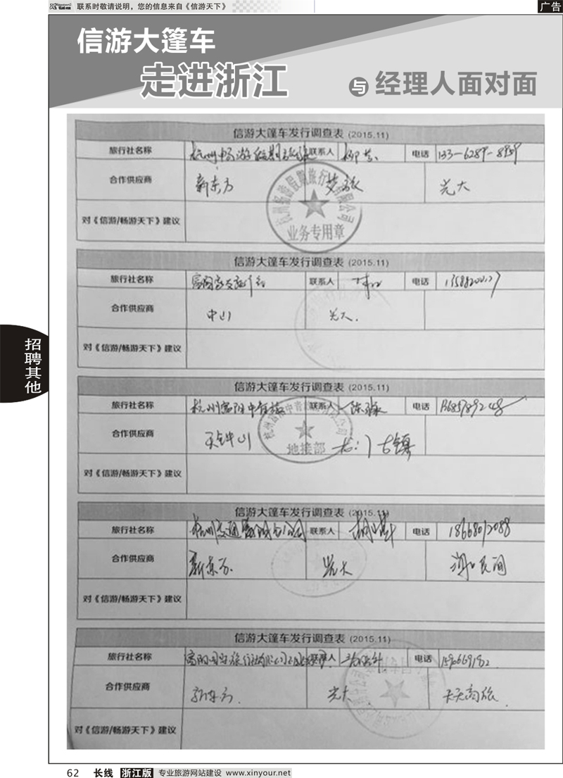 62 信游大篷车-走进浙江与经理人面对面 