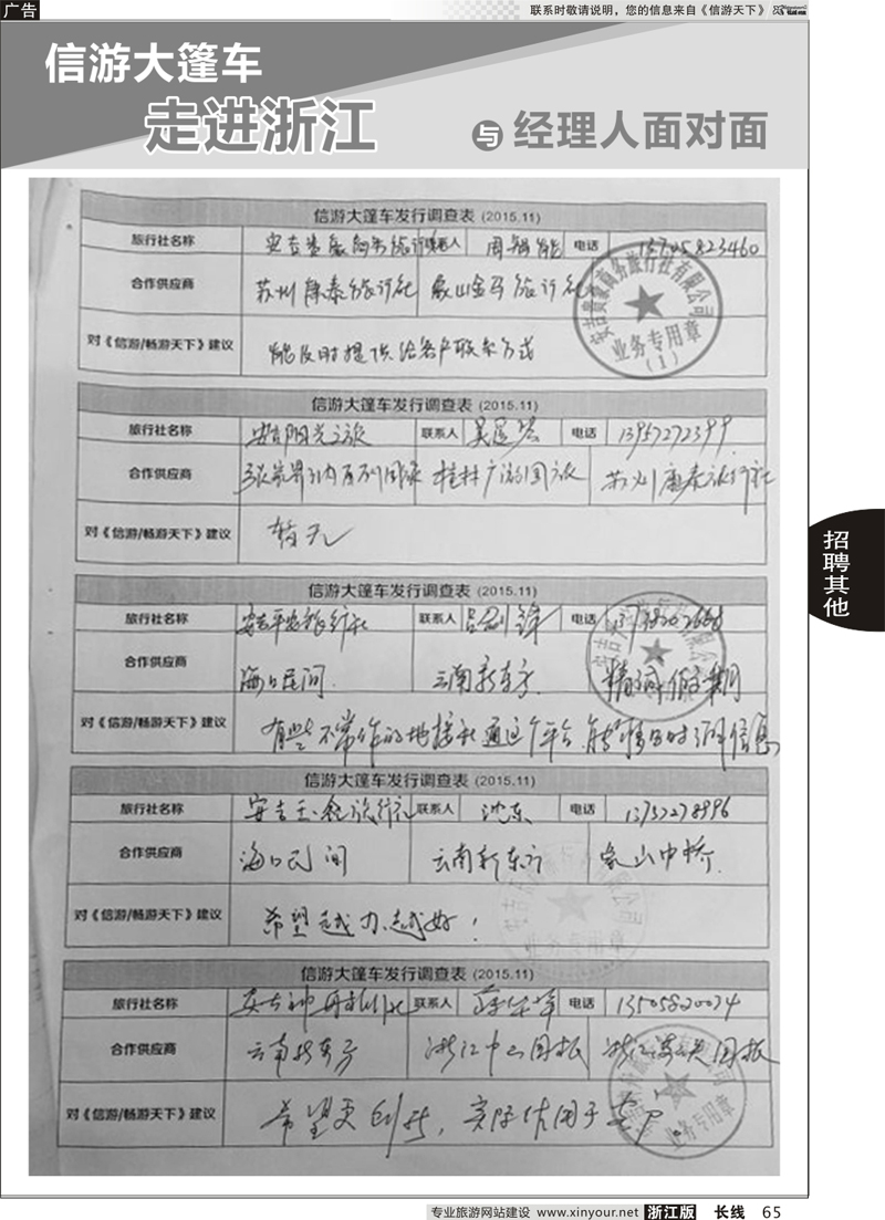 65 信游大篷车-走进浙江与经理人面对面 