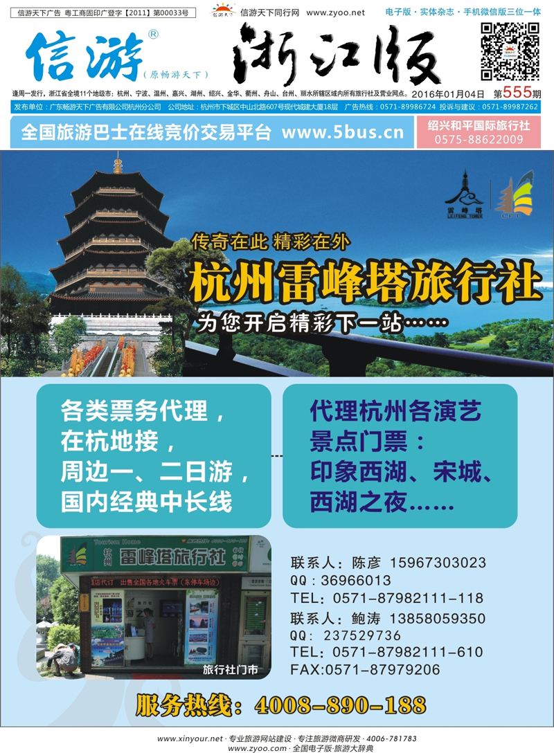 蓝版封面 杭州雷峰塔旅行社