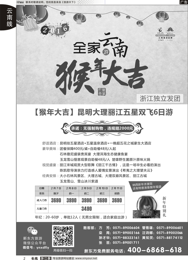 2 云南新东方旅行社 