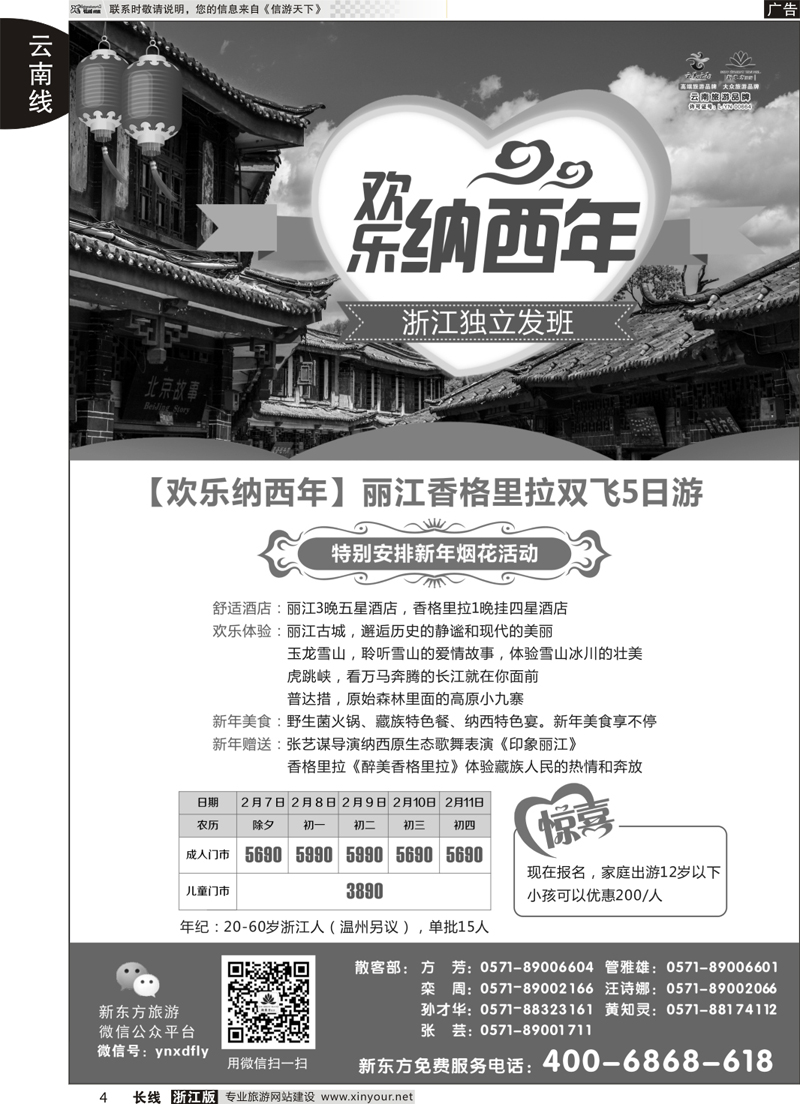 4 云南新东方旅行社 