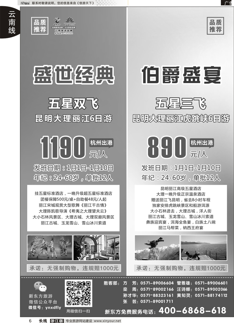 6 云南新东方旅行社 