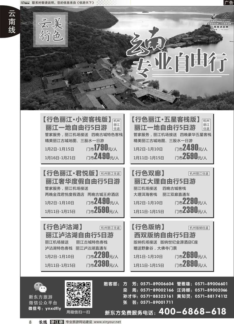 8 云南新东方旅行社 