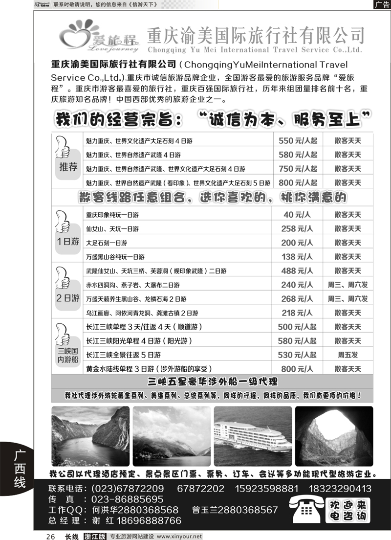 26 重庆渝美国际旅行社 