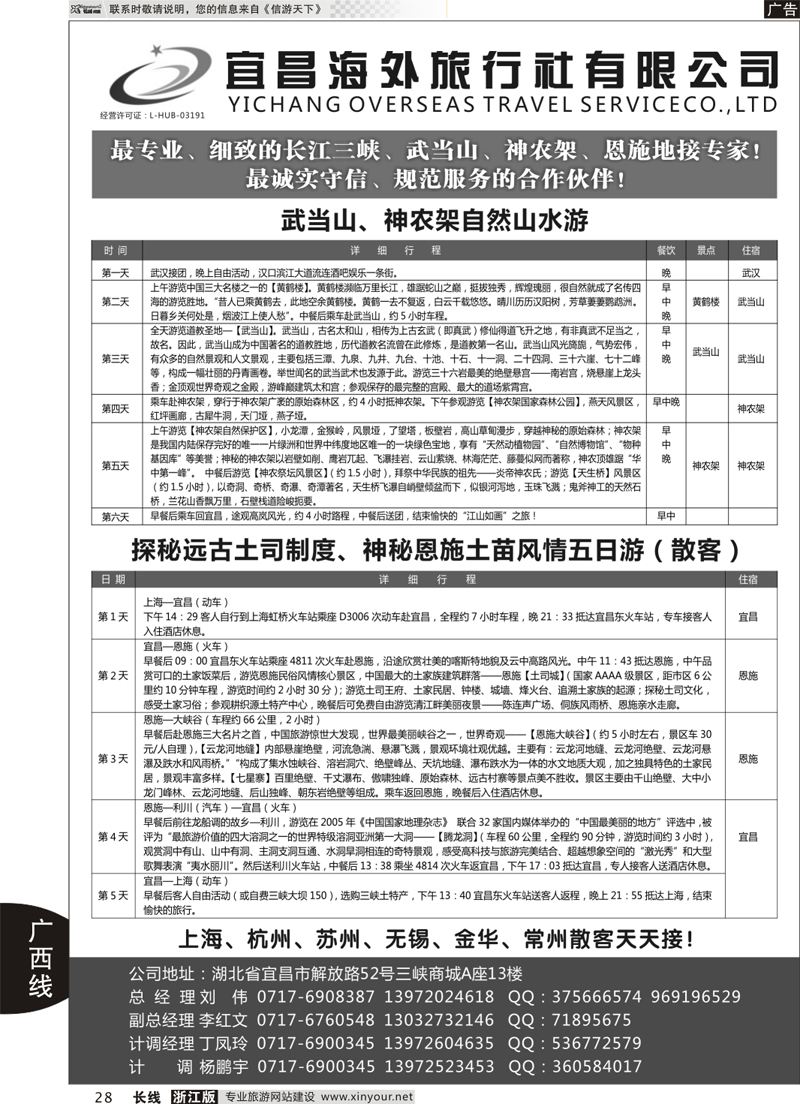 28 宜昌海外旅行社 