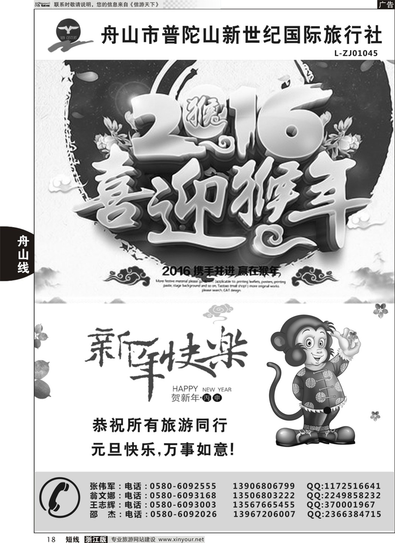 18 普陀山新世纪旅行社 