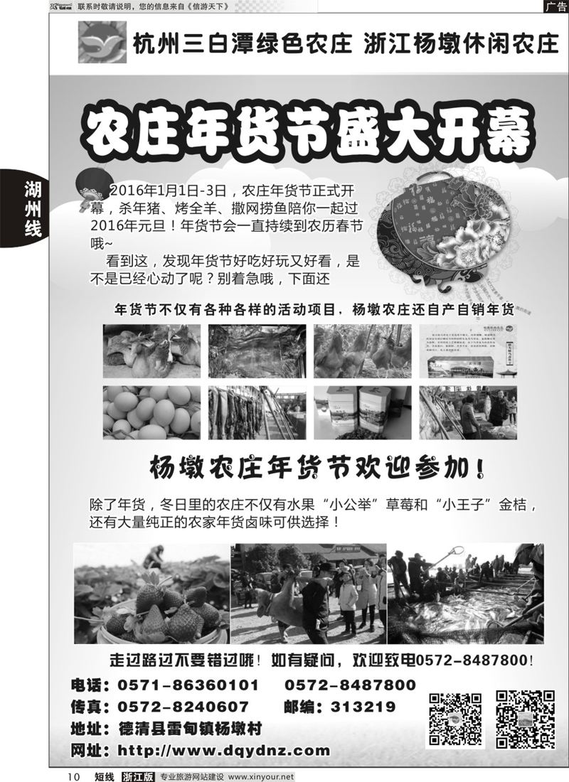 10 杨墩休闲农庄