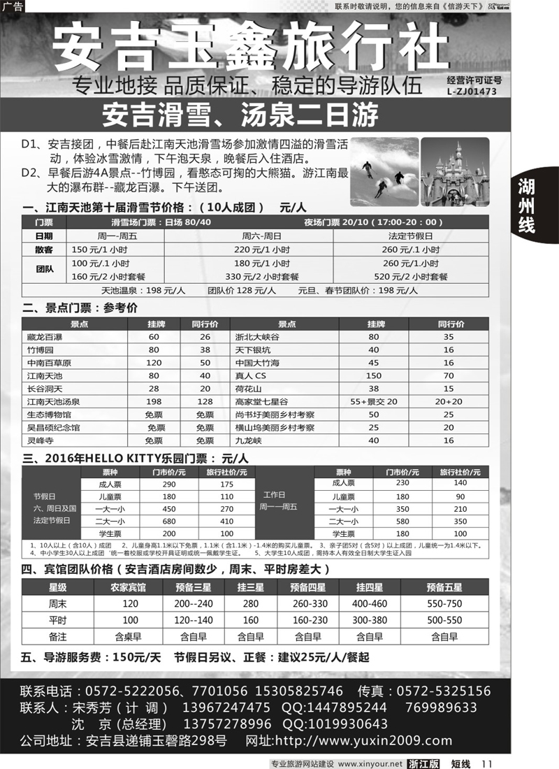 11 安吉玉鑫旅行社