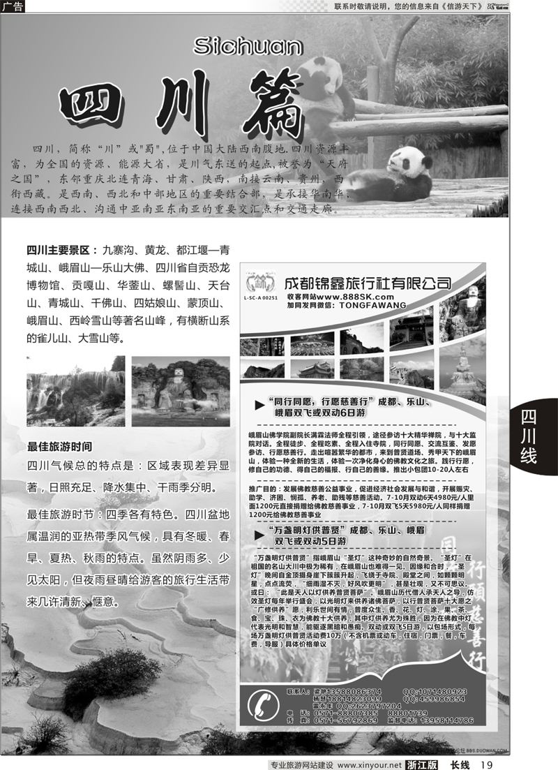 19 川藏专版+成都蜀之旅国际旅行社 
