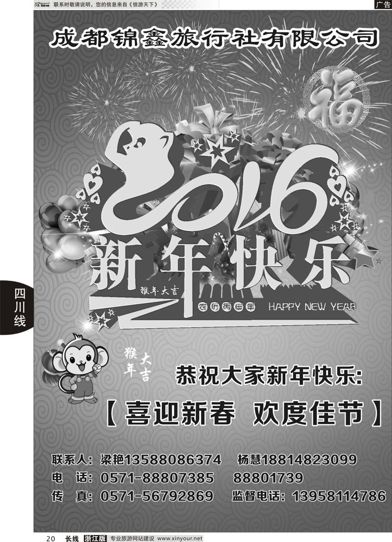 20 成都蜀之旅国际旅行社 