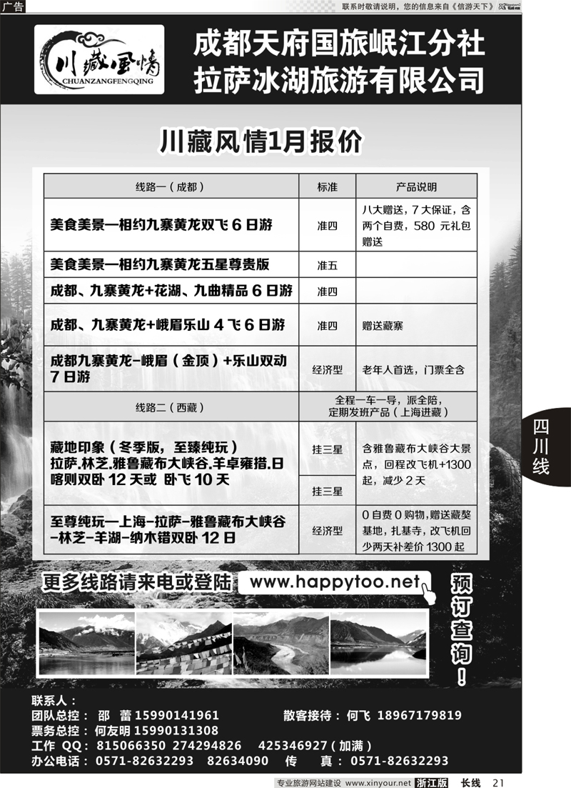 21 川藏风情-四川专线 