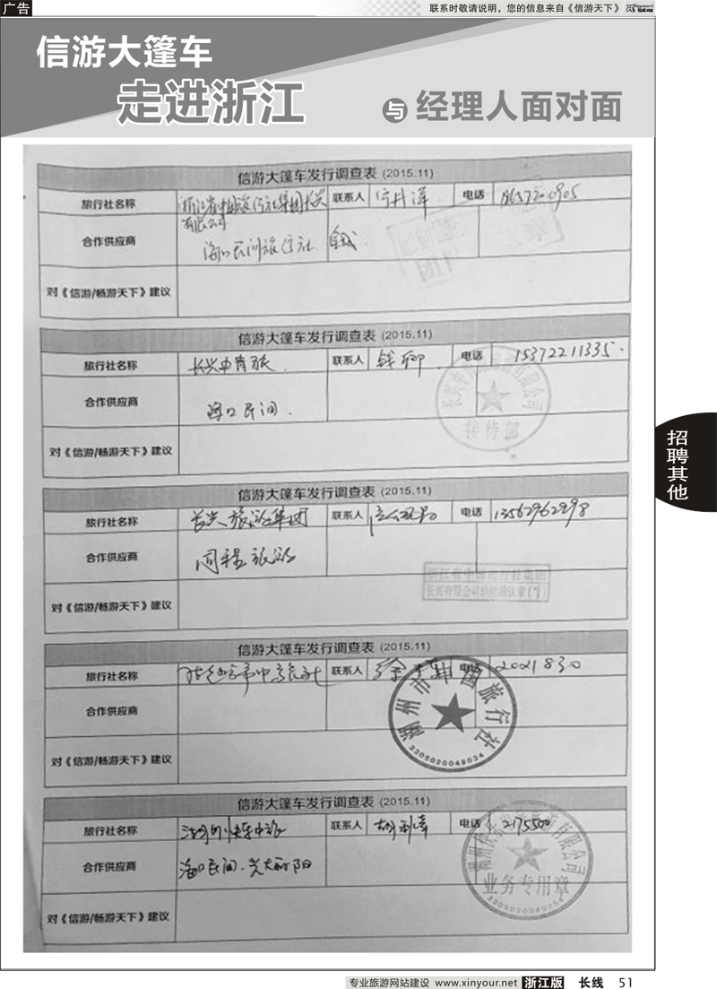 51 信游大篷车-走进浙江与经理人面对面 