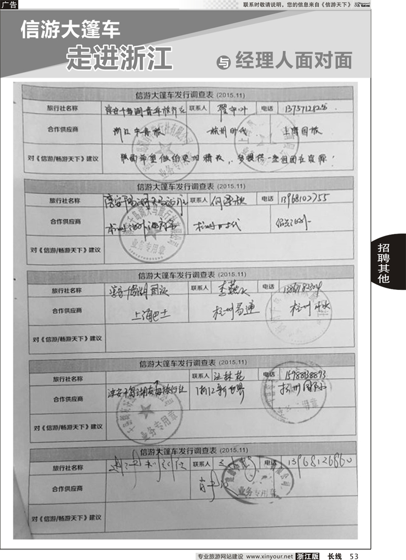 53 信游大篷车-走进浙江与经理人面对面 