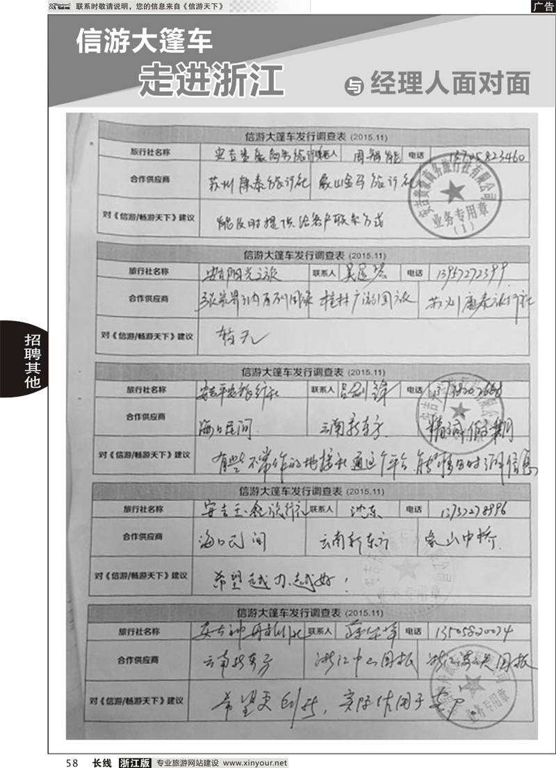 58 信游大篷车-走进浙江与经理人面对面 