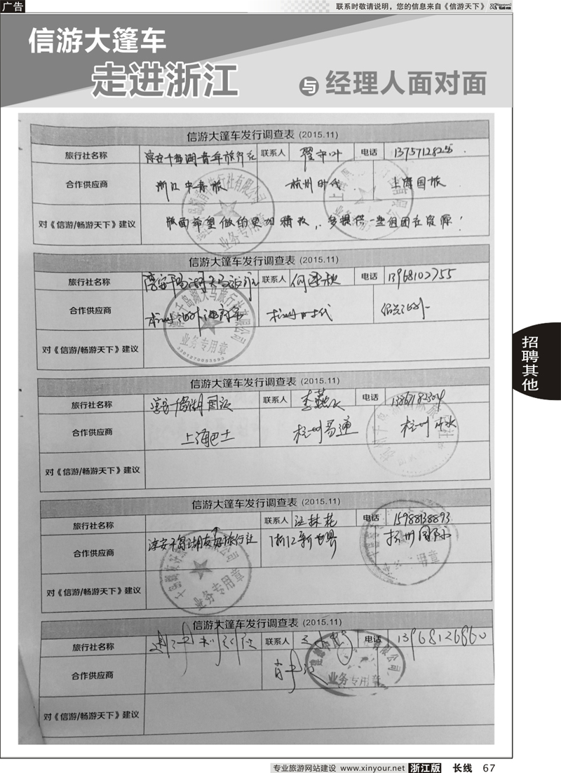67 信游大篷车-走进浙江与经理人面对面 