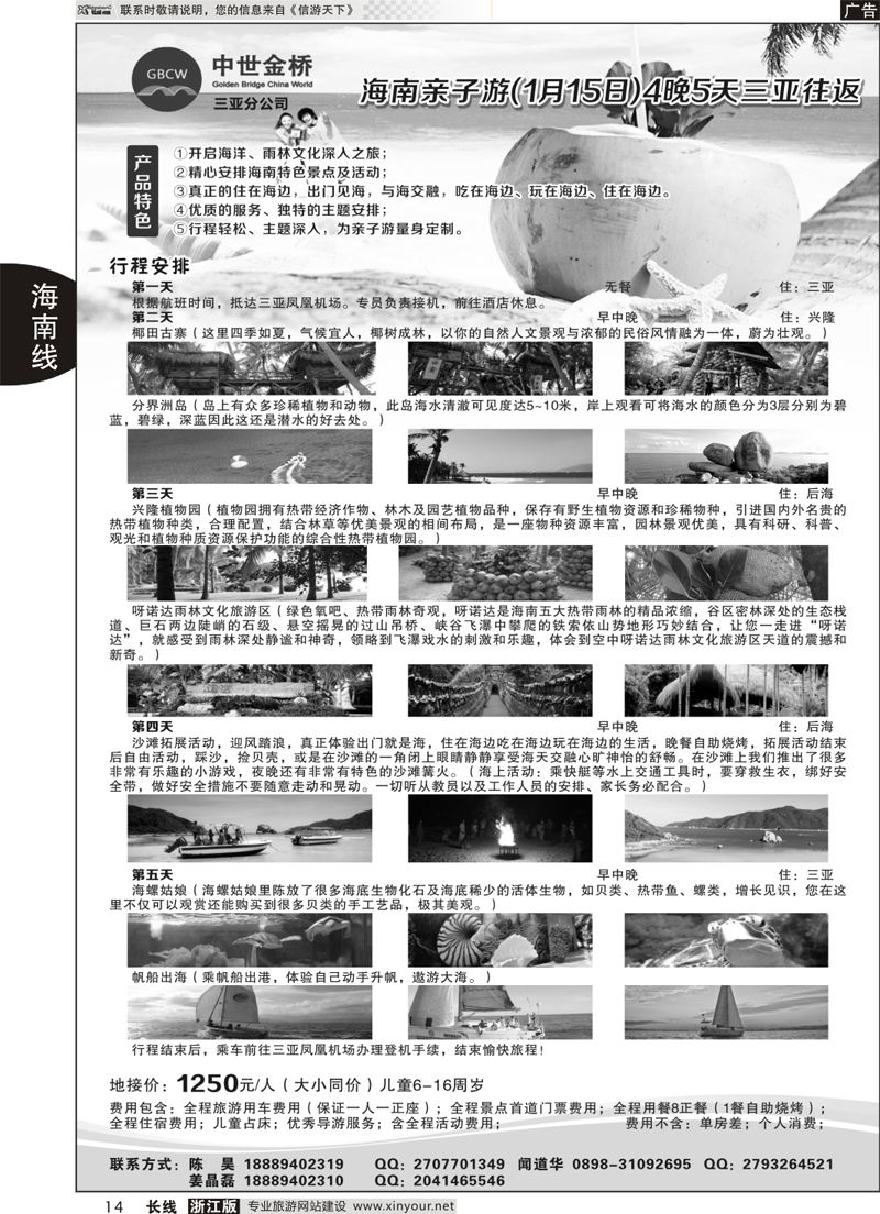 14 北京中世金桥国际旅行社有限公司三亚分公司