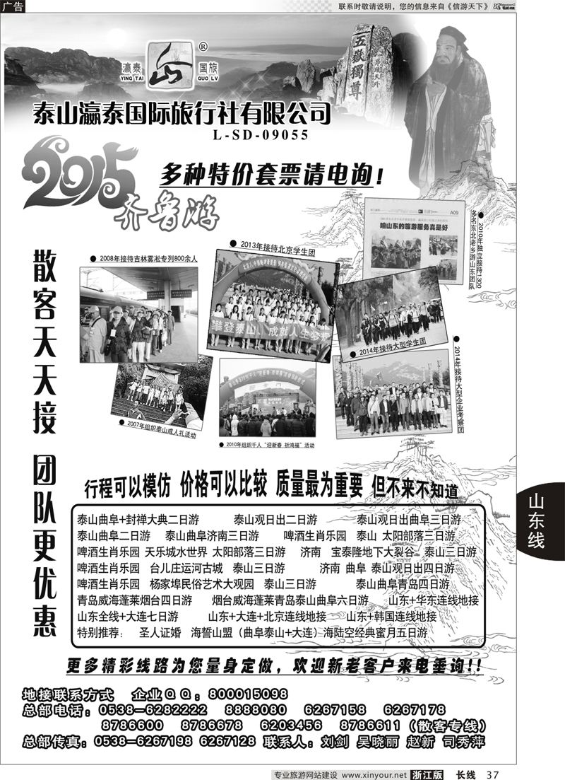 37 山东泰山瀛泰国际旅行社有限公司 