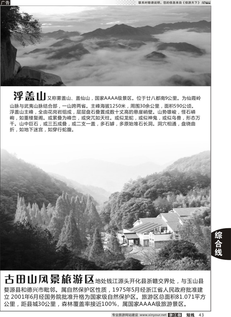 43 旅游资讯 