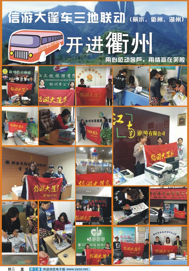蓝版封二 信游天下大篷车开进衢州