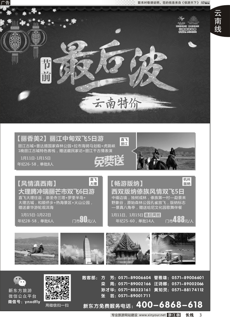 3  云南新东方旅行社  