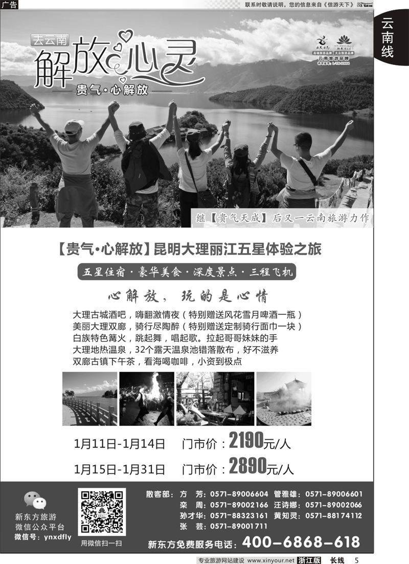 5  云南新东方旅行社  