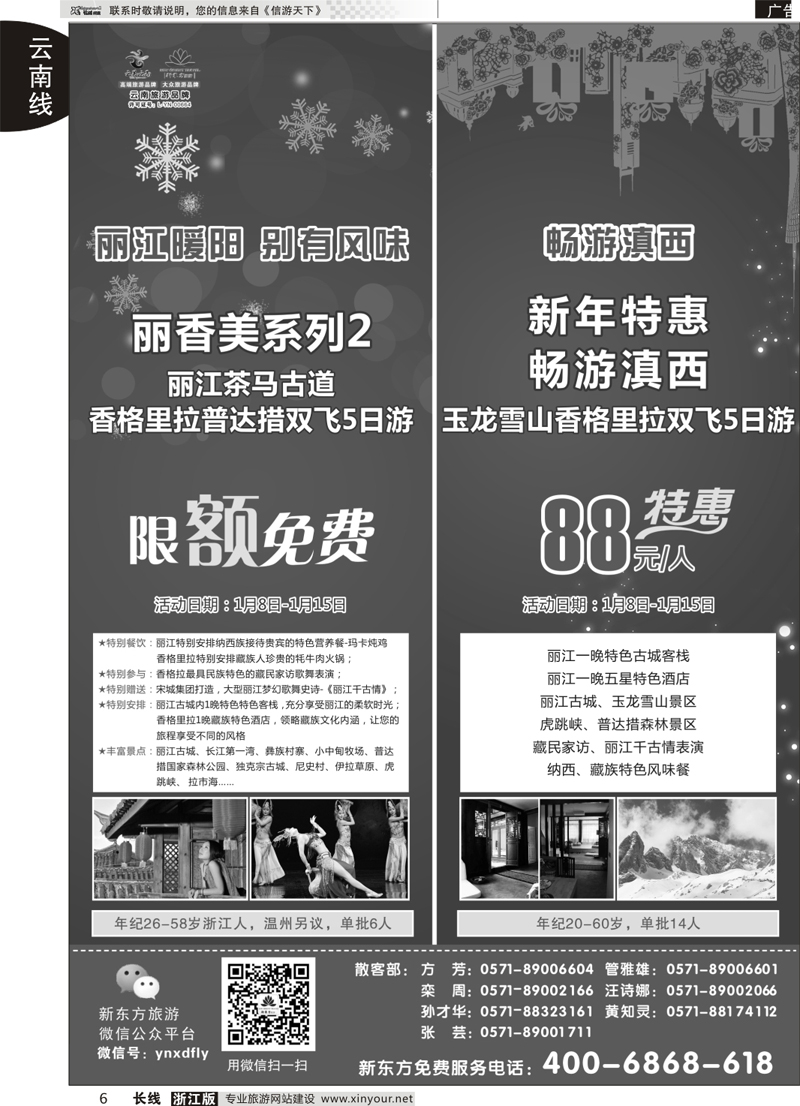 6  云南新东方旅行社  