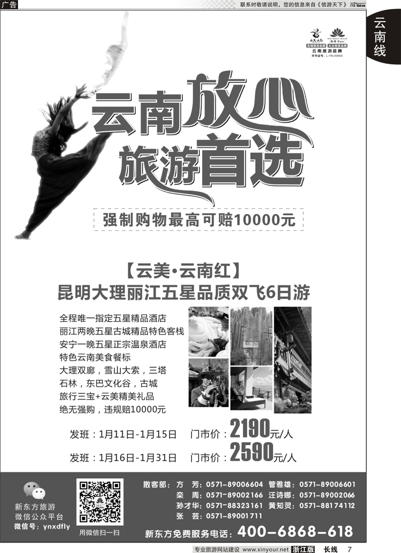 7  云南新东方旅行社  