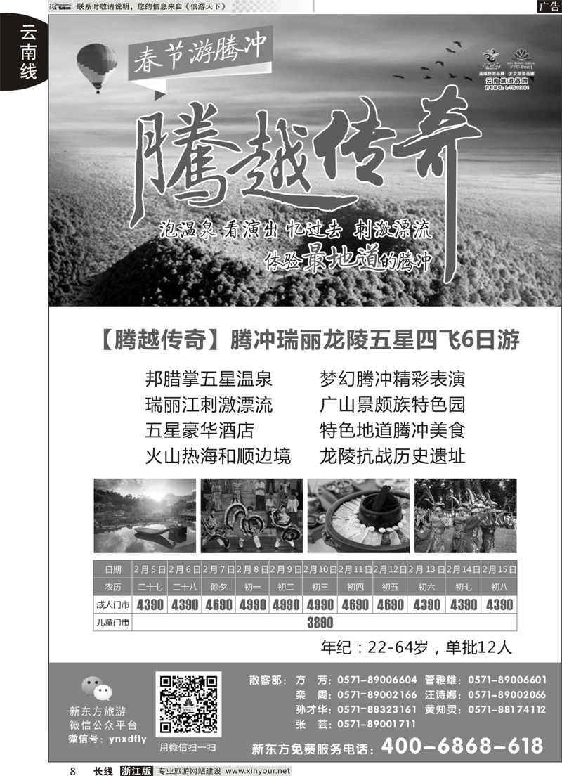 8  云南新东方旅行社  