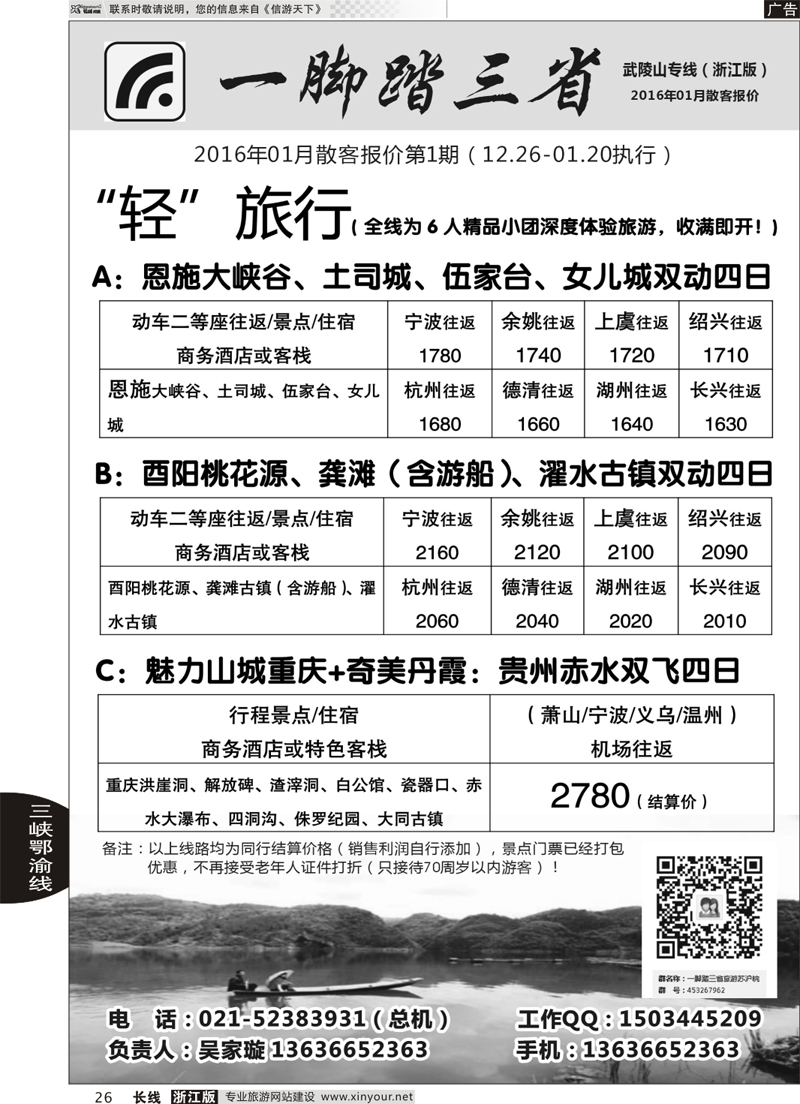 26  一脚踏三省  