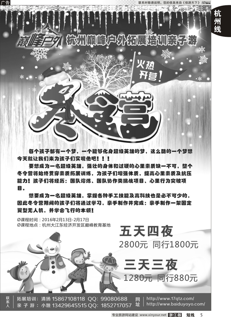 05 杭州巅峰户外拓展培训亲子游 