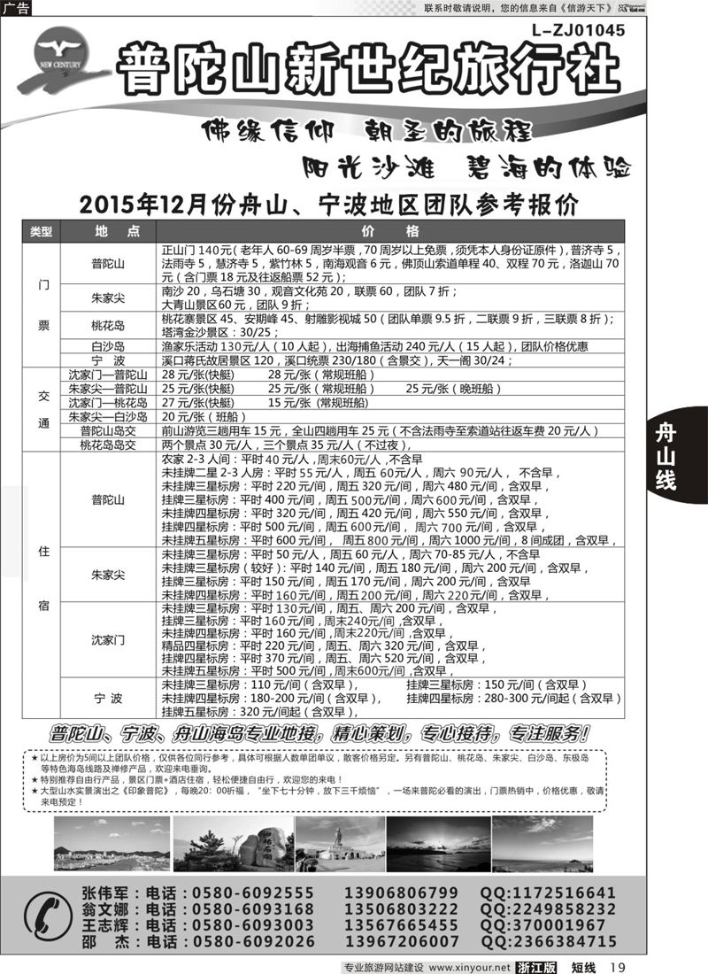 19 普陀山新世纪旅行社 