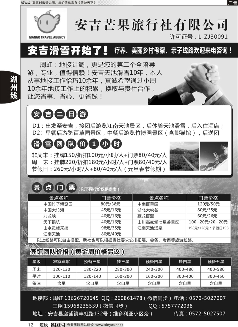 12 安吉芒果旅行社 ｛010283｝