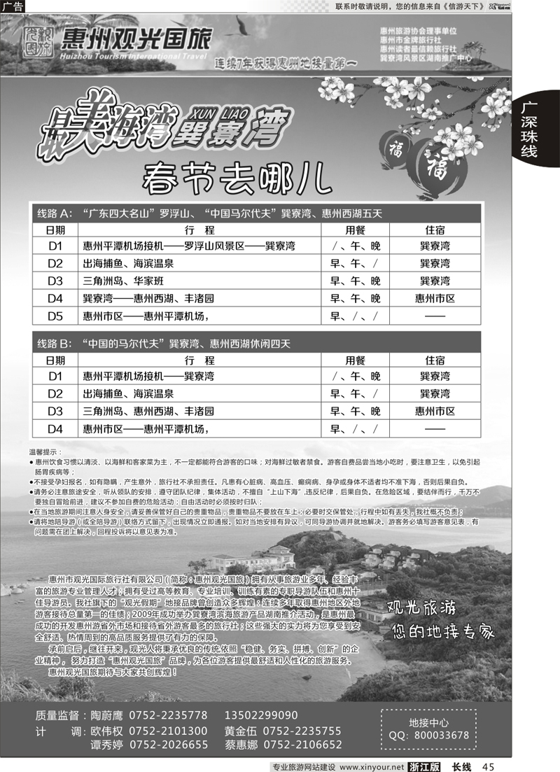 45 广东巽寮湾专业地接